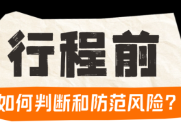 拒绝被“割韭菜”！旅业导游乱象防范指南